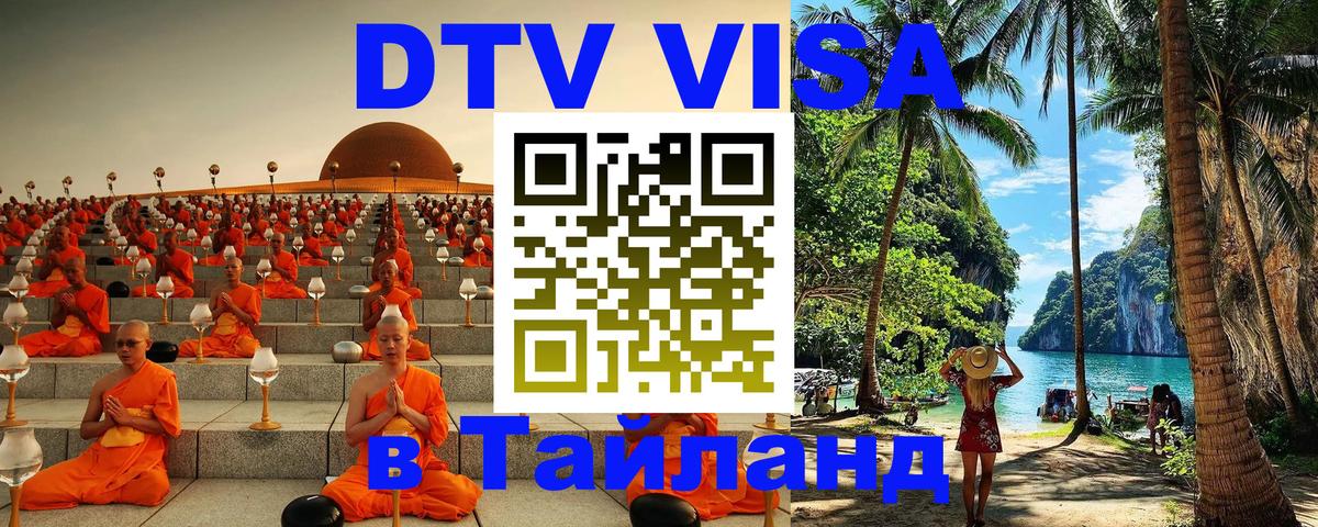 Цены на DTV визу в Таиланд — пакеты услуг, достаточно даже паспорта - Нейпьидо 