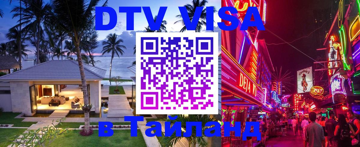 Оформление DTV визы под ключ: стоимость и тарифы, только загранпаспорт - Нейпьидо  18.11.2025 